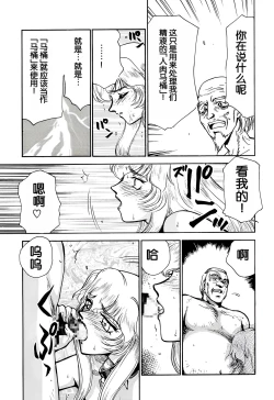 Page 67 of Nise DRAGON BLOOD! 2.