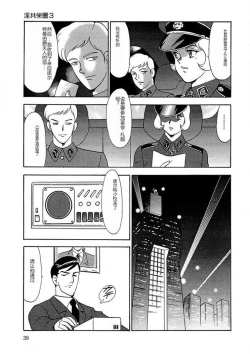 Page 38 of Inbi Teikoku 2 - Midara Kyoueiken