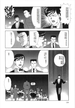 Page 138 of Inbi Teikoku 3 - Midara Seizonken