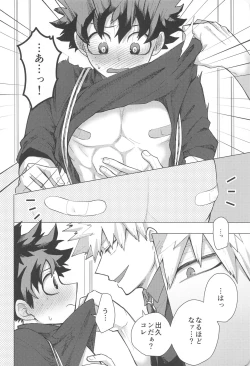 Page 13 of Suttamonda no  Koi Jijou