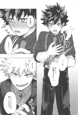 Page 14 of Suttamonda no  Koi Jijou