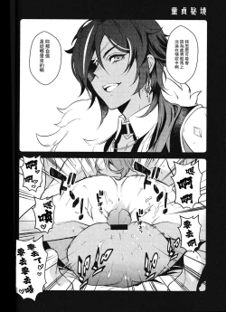 Page 8 of Rokudemonai Hon | 不正經的本子