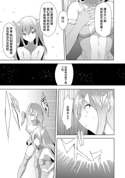 Page 122 of Tsuyotsuyo Loli Babaa Maou ga Tatakau Heroine o Wakaraseteyaru no ja