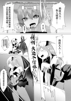 Page 8 of Tsuyotsuyo Loli Babaa Maou ga Tatakau Heroine o Wakaraseteyaru no ja