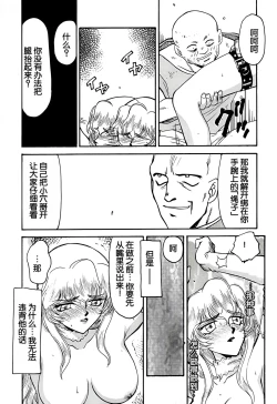 Page 23 of NISE Dragon Blood! 3.