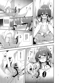 Page 10 of Komachi no Kimochi Ii - We weren't supposed to be in love. | 小町的心情