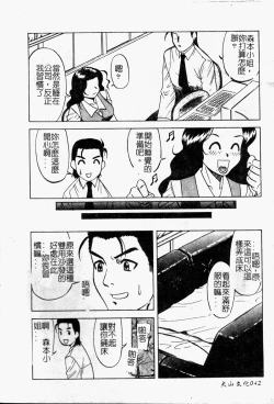 Page 43 of Shigemi no Yuuwaku | 多重的誘惑