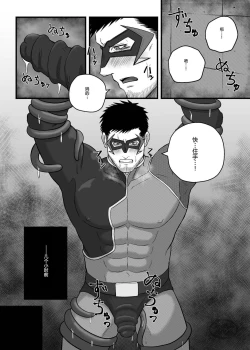 Page 2 of Ojisan Hero Shokushu ni Tsukamari Sakusei Jigoku!? | 大叔英雄被触手抓住的榨精地狱!?