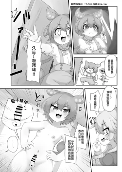 Page 13 of Nanka Haeteru noda!? | 有什么長出來了喏噠!?