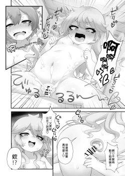 Page 17 of Nanka Haeteru noda!? | 有什么長出來了喏噠!?