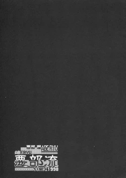 Page 2 of Yakumo Eri Inzetsu Jigoku