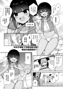 Page 4 of Mesu Ochi Mura e Youkoso