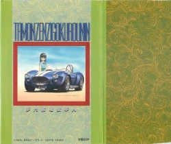 Page 151 of Tamonzen Zigoku Rounin