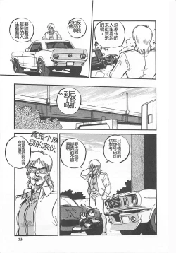 Page 26 of Tamonzen Zigoku Rounin