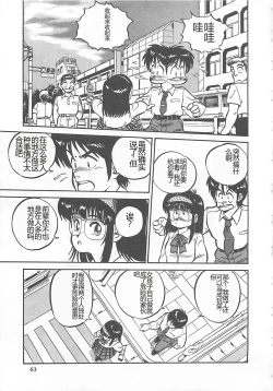 Page 66 of Tamonzen Zigoku Rounin