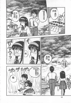 Page 67 of Tamonzen Zigoku Rounin