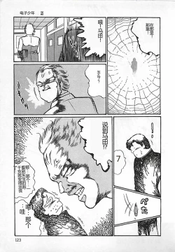 Page 124 of Chi no Butou