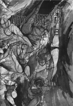 Page 55 of Chi no Butou