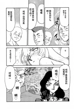 Page 79 of NISE Dragon Blood! 9-20