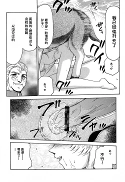 Page 97 of NISE Dragon Blood! 9-20