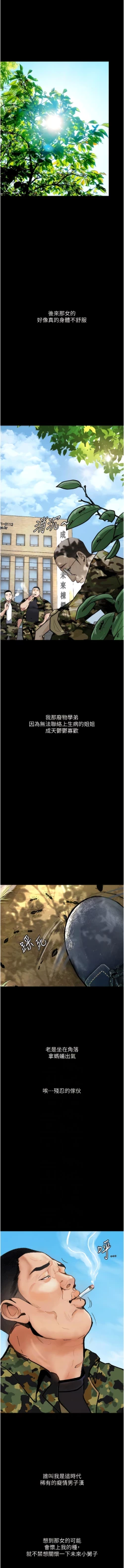 Page 114 of 堕落物语 | 墮落物語1-11