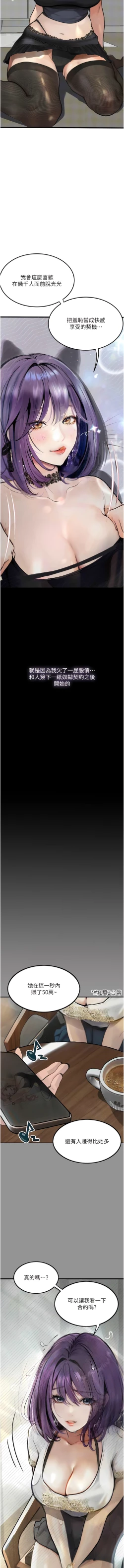 Page 143 of 堕落物语 | 墮落物語1-11