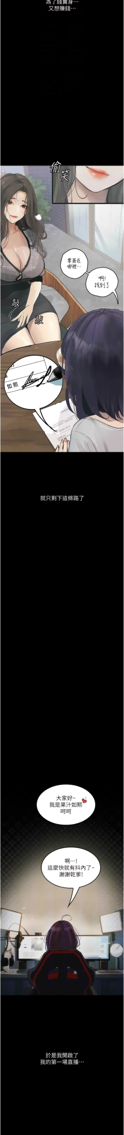 Page 148 of 堕落物语 | 墮落物語1-11