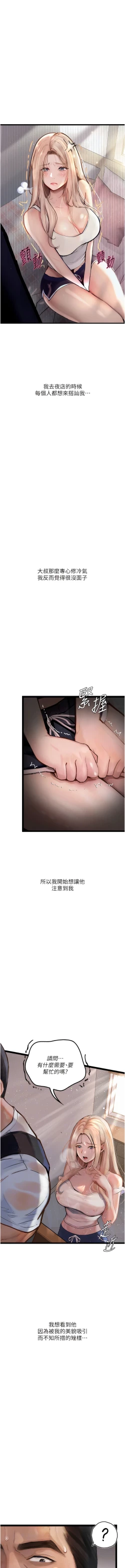 Page 25 of 堕落物语 | 墮落物語1-11