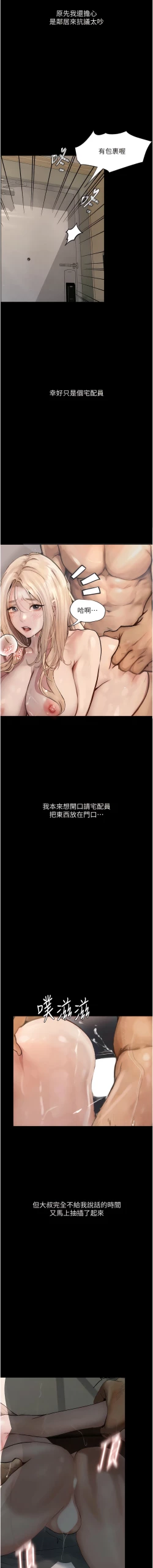 Page 47 of 堕落物语 | 墮落物語1-11