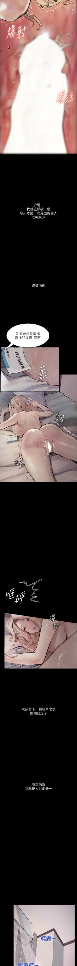 Page 57 of 堕落物语 | 墮落物語1-11