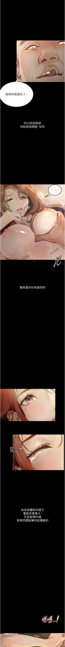 Page 89 of 堕落物语 | 墮落物語1-11