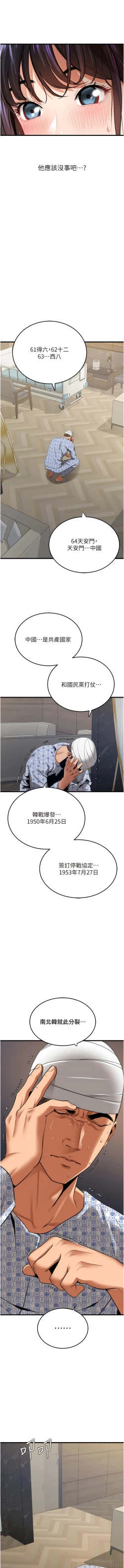 Page 100 of 地表最屌臥底幹員 | 地表最屌卧底干员 1-16