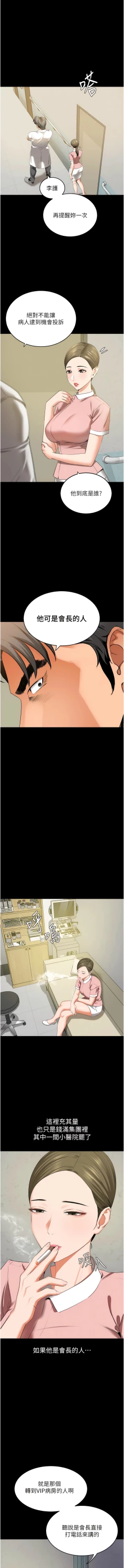 Page 103 of 地表最屌臥底幹員 | 地表最屌卧底干员 1-16