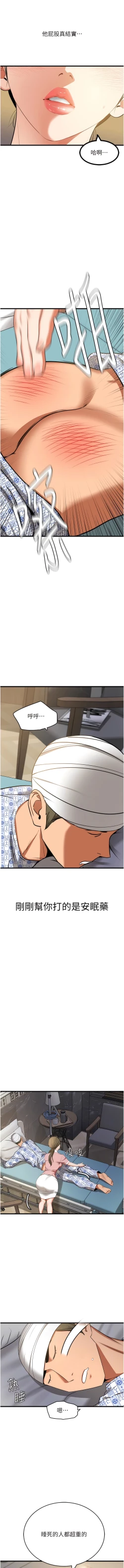 Page 108 of 地表最屌臥底幹員 | 地表最屌卧底干员 1-16