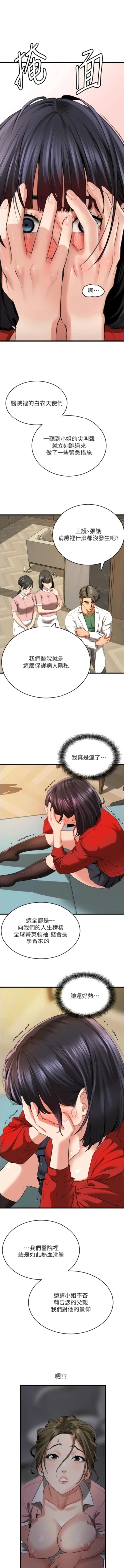 Page 143 of 地表最屌臥底幹員 | 地表最屌卧底干员 1-16