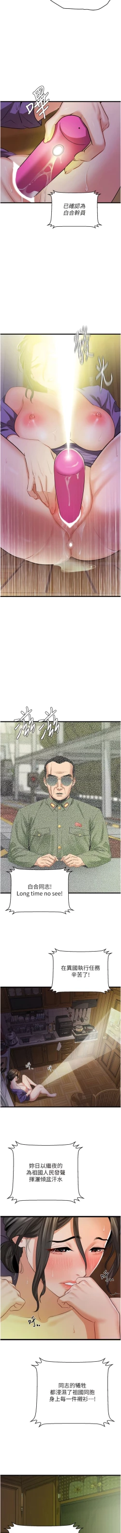 Page 147 of 地表最屌臥底幹員 | 地表最屌卧底干员 1-16