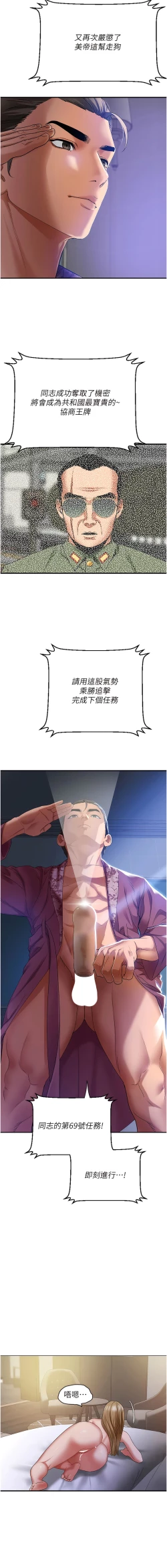 Page 14 of 地表最屌臥底幹員 | 地表最屌卧底干员 1-16