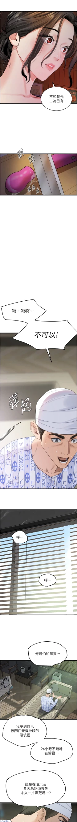 Page 150 of 地表最屌臥底幹員 | 地表最屌卧底干员 1-16