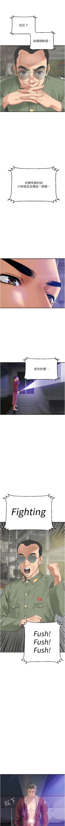 Page 15 of 地表最屌臥底幹員 | 地表最屌卧底干员 1-16