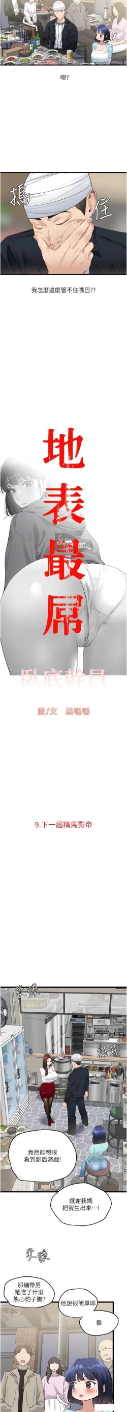 Page 162 of 地表最屌臥底幹員 | 地表最屌卧底干员 1-16