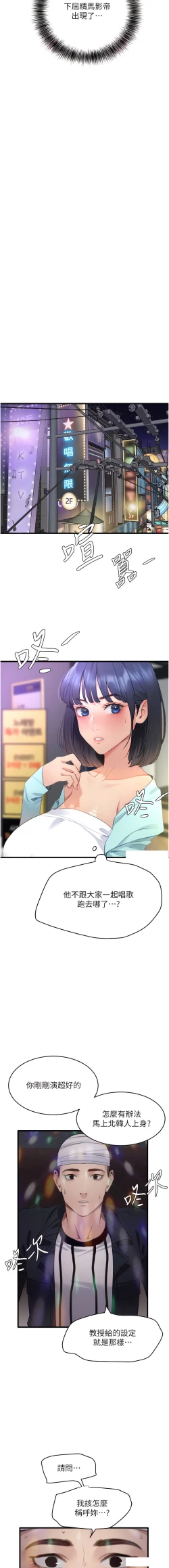 Page 173 of 地表最屌臥底幹員 | 地表最屌卧底干员 1-16