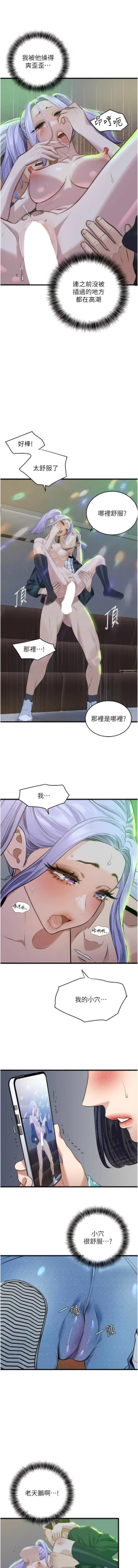 Page 196 of 地表最屌臥底幹員 | 地表最屌卧底干员 1-16