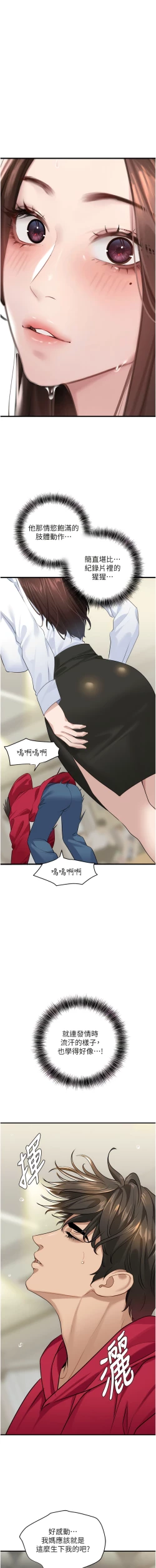 Page 222 of 地表最屌臥底幹員 | 地表最屌卧底干员 1-16