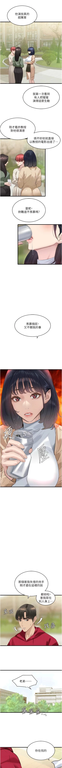 Page 227 of 地表最屌臥底幹員 | 地表最屌卧底干员 1-16