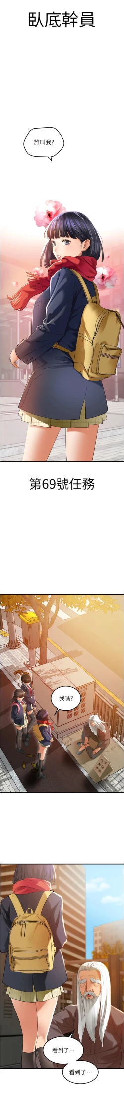 Page 23 of 地表最屌臥底幹員 | 地表最屌卧底干员 1-16