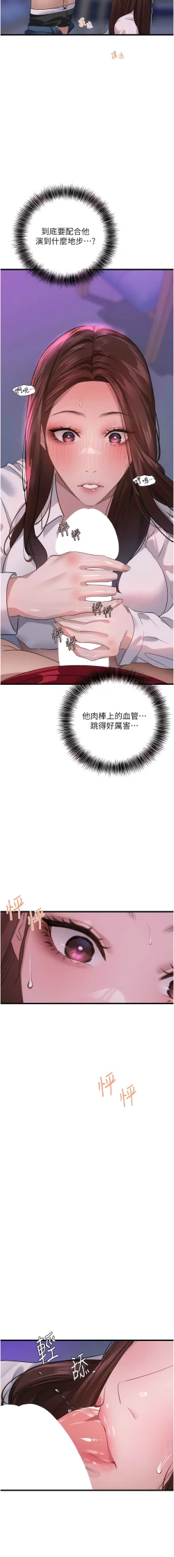 Page 241 of 地表最屌臥底幹員 | 地表最屌卧底干员 1-16