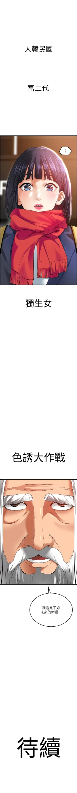 Page 24 of 地表最屌臥底幹員 | 地表最屌卧底干员 1-16