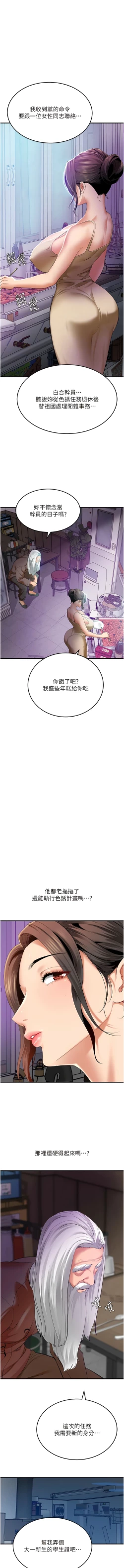 Page 36 of 地表最屌臥底幹員 | 地表最屌卧底干员 1-16