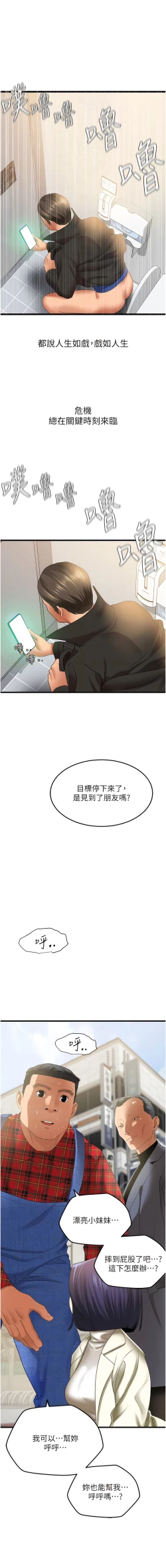 Page 71 of 地表最屌臥底幹員 | 地表最屌卧底干员 1-16