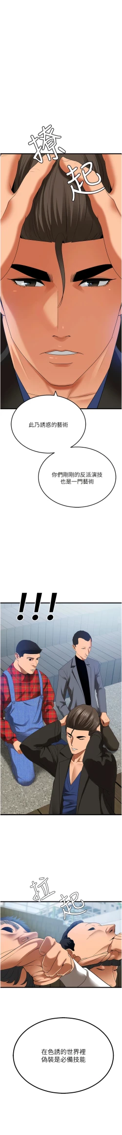 Page 80 of 地表最屌臥底幹員 | 地表最屌卧底干员 1-16